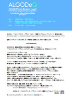 ALGODeQ プレスメッセージ2 日本語版